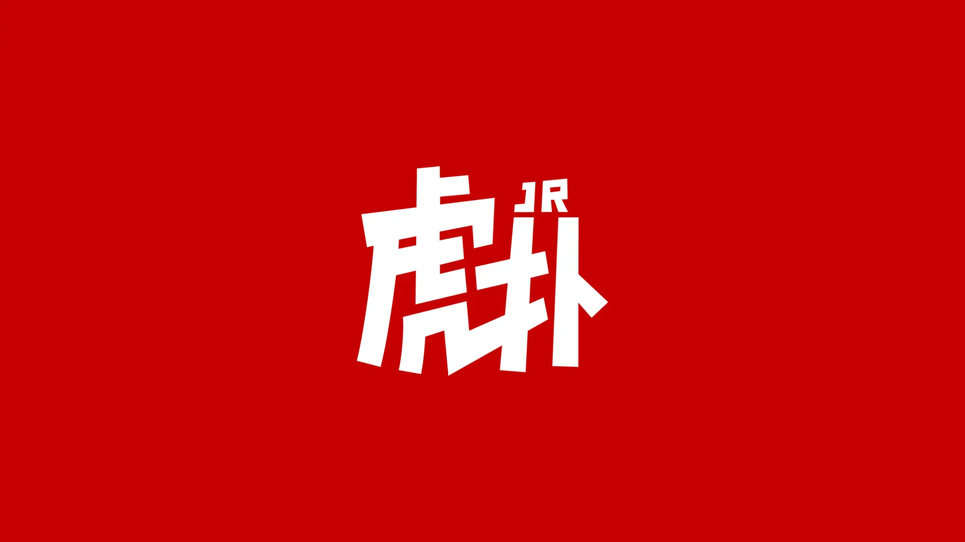 虎扑首页 - 虎扑体育官网