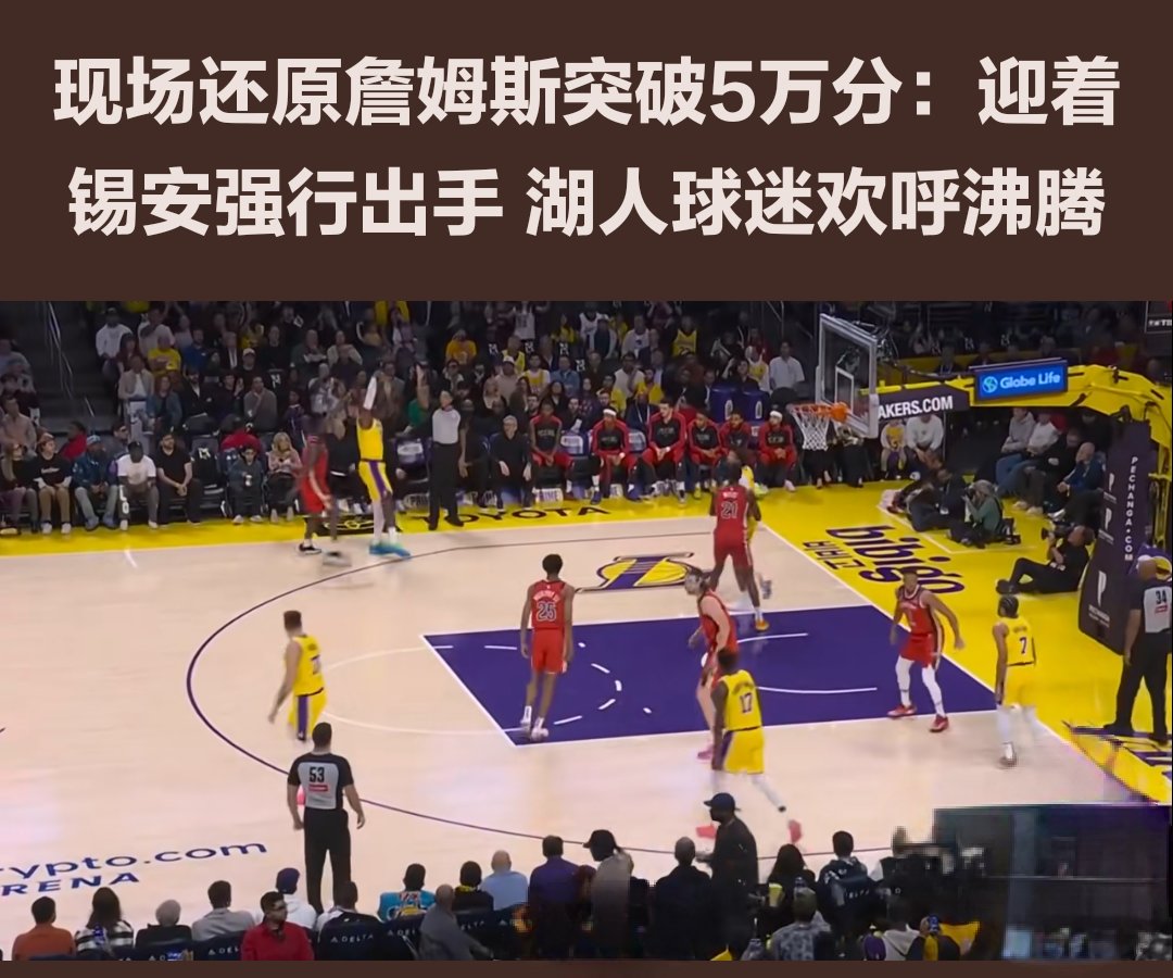 包含詹姆斯重返赛场，领先优势明显首场状态出色，德国队观众沸腾！全场沸腾不已的词条